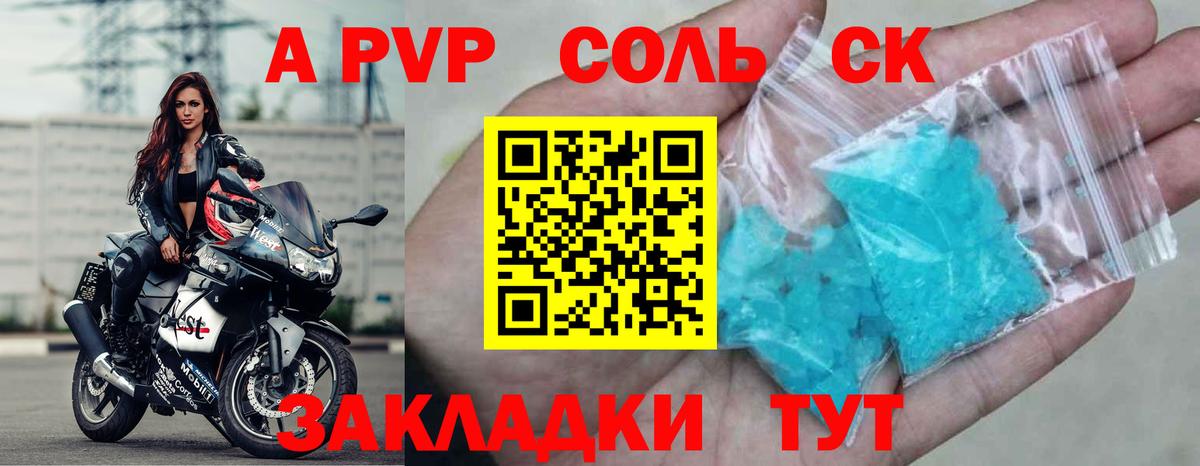 A PVP кристаллы Будённовск