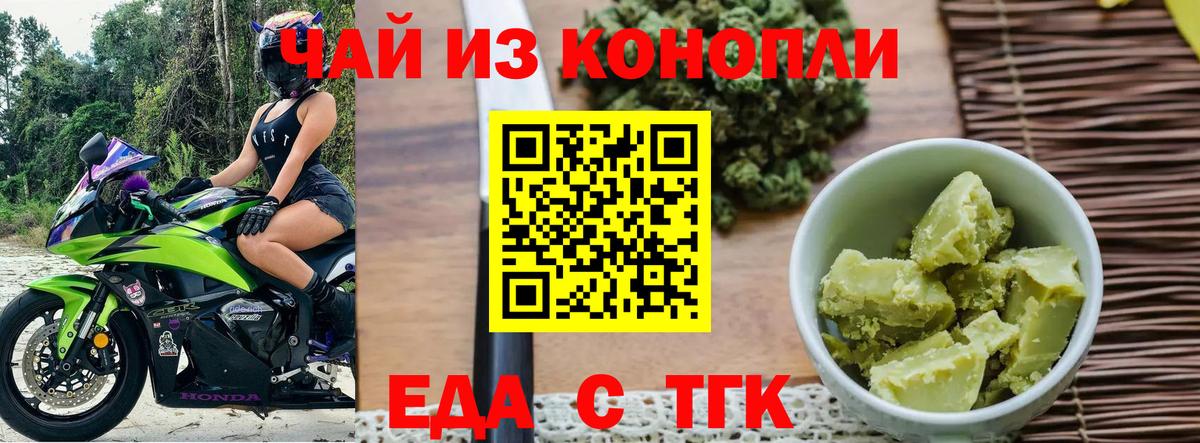 Еда ТГК марихуана  Вход с VPN  Будённовск 