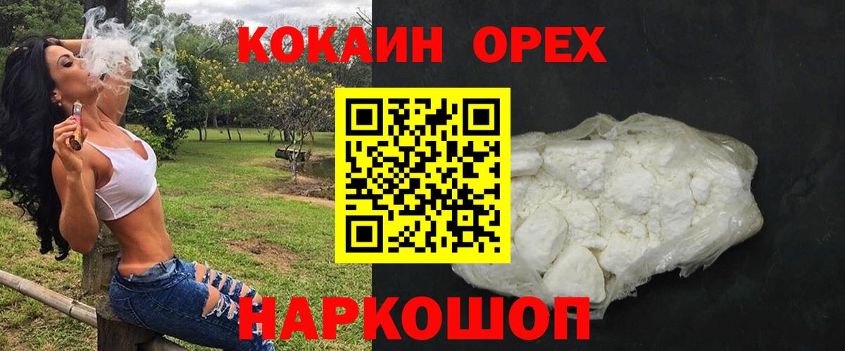 COCAIN Эквадор  Cocaine Перу  Будённовск  Вход с VPN 