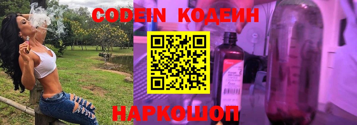 Кодеиновый сироп Lean Purple Drank  Кодеиновый сироп Lean напиток Lean (лин)  Вход с VPN  Будённовск 