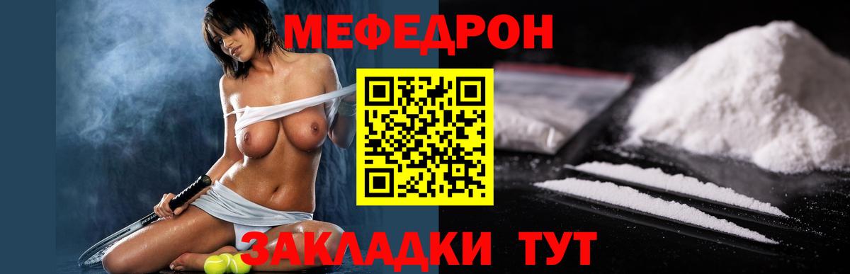 Меф Будённовск