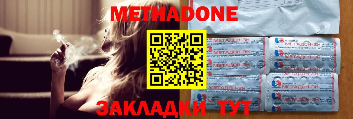 МЕТАДОН methadone Будённовск