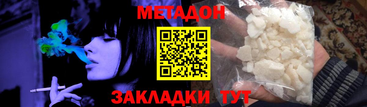 Метадон VHQ  Вход с VPN  мега ONION  Метадон кристалл  Будённовск 